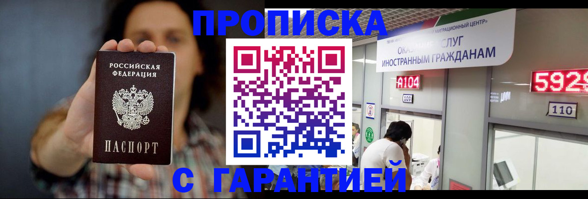 прописка законно в Инзе